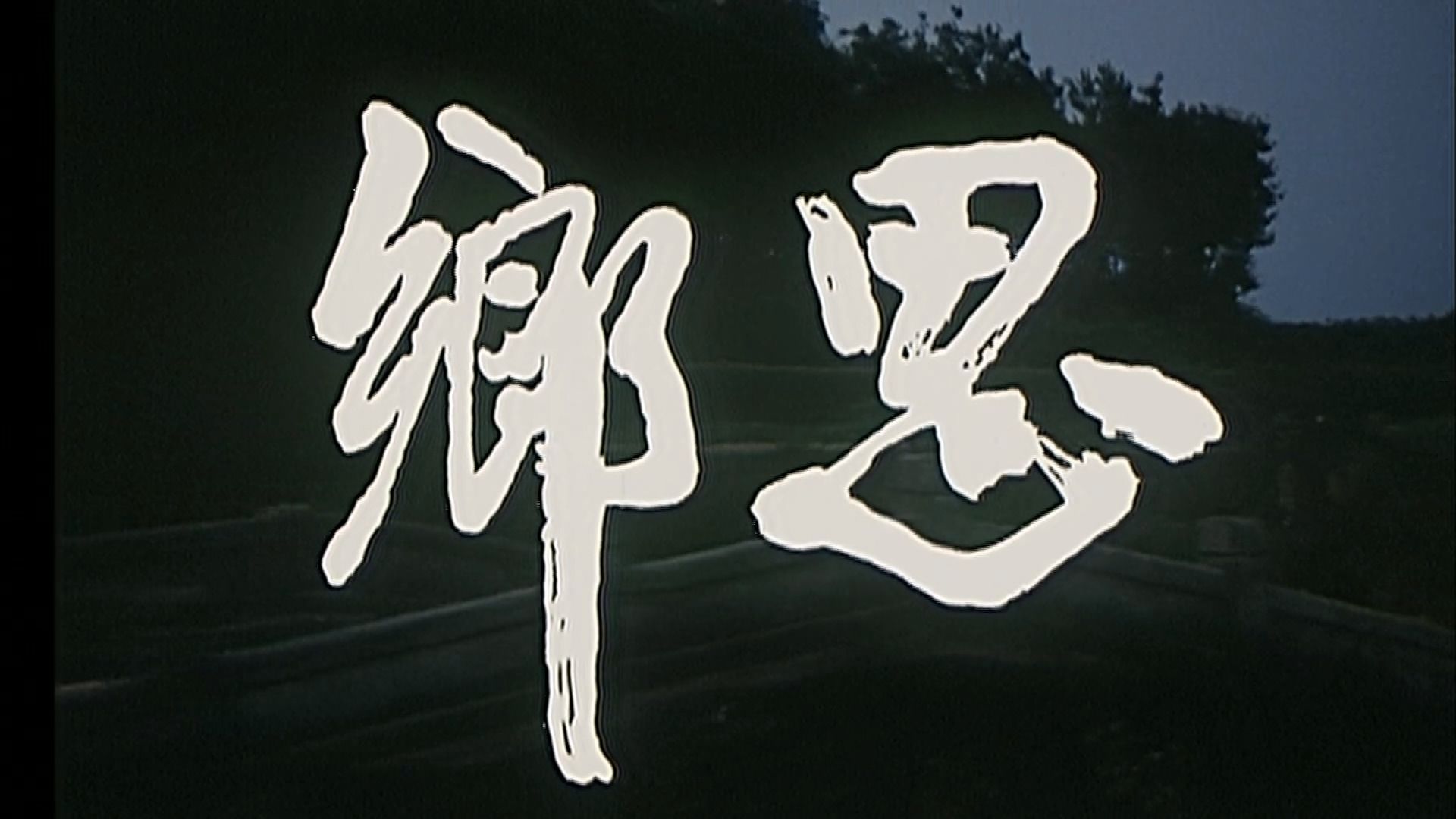 字幕下载