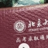 我的难拆，你忍一下。| 2021北京大学本科录取通知书开箱。