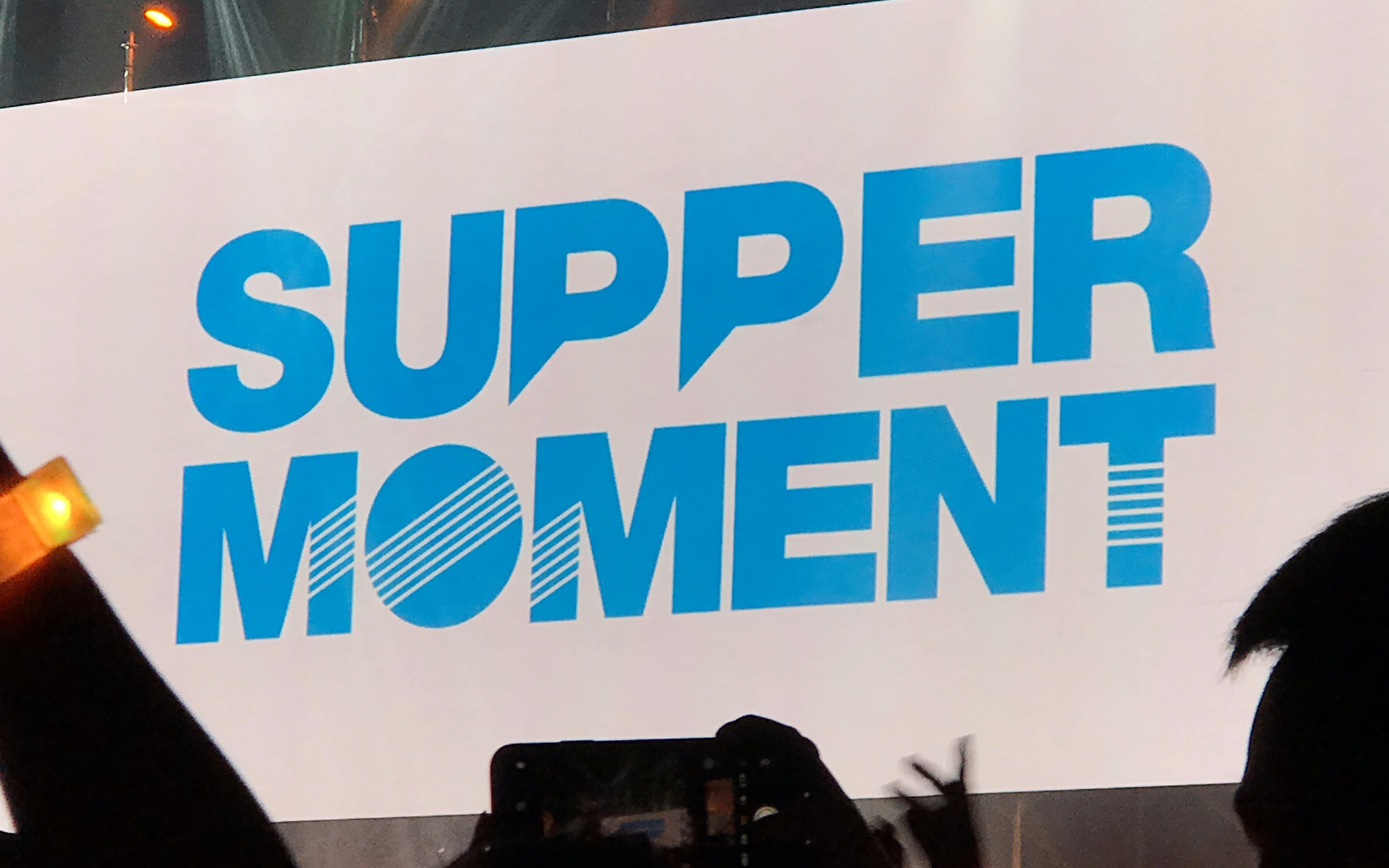 suppermomentlive2019佛山演唱会无尽小伙子风筝幸福之歌最后晚餐