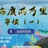 毛毛老师的初中语文名著导读---《海底两万里》（1）