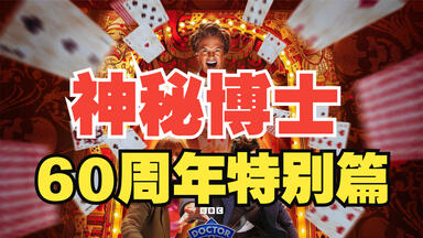 【全3集】<em class="keyword">神秘博士</em>60周年特别篇 (2023)