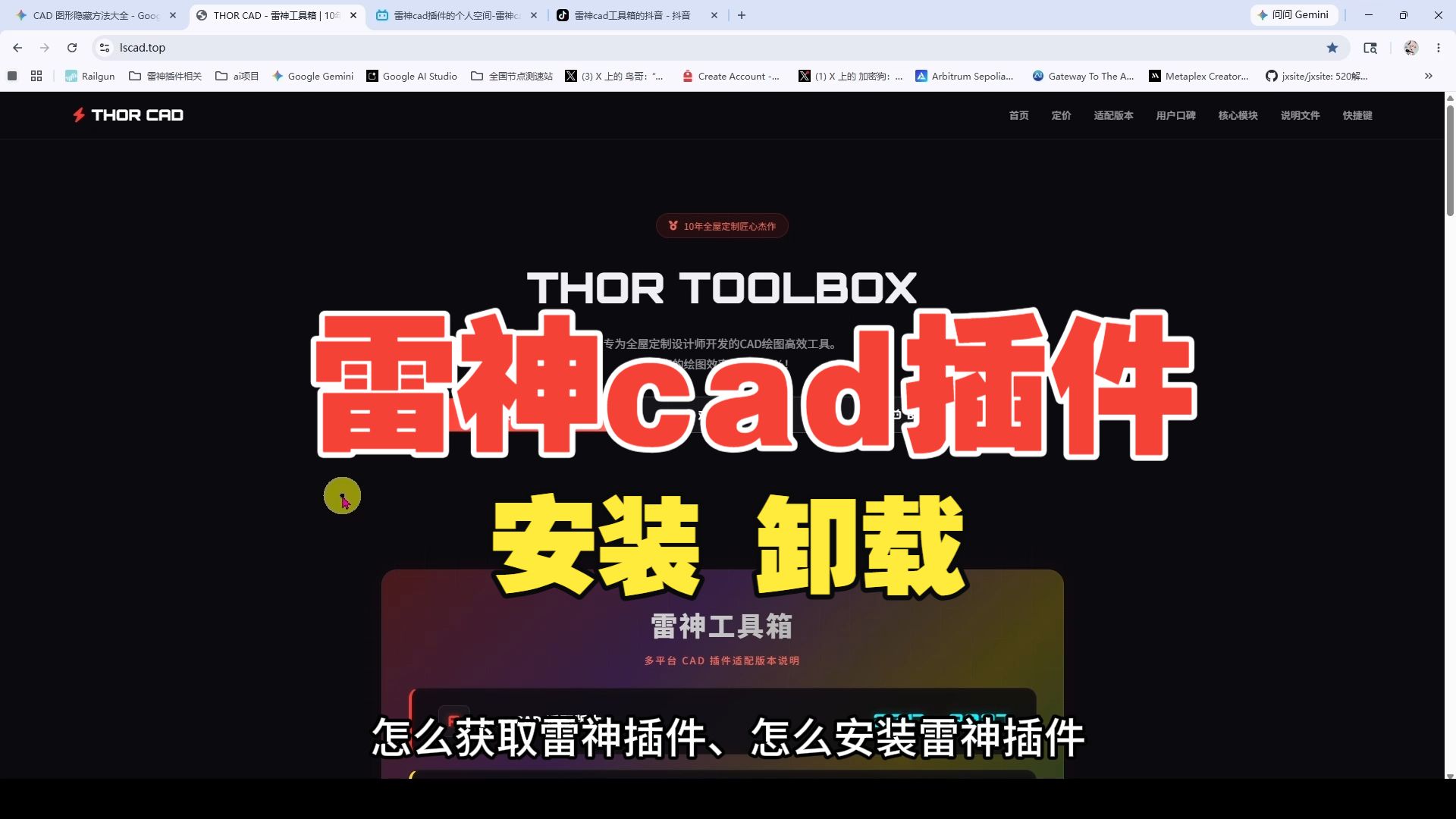 雷神cad插件免费下载安装和卸载教程，侧边栏面板的开启，隐藏