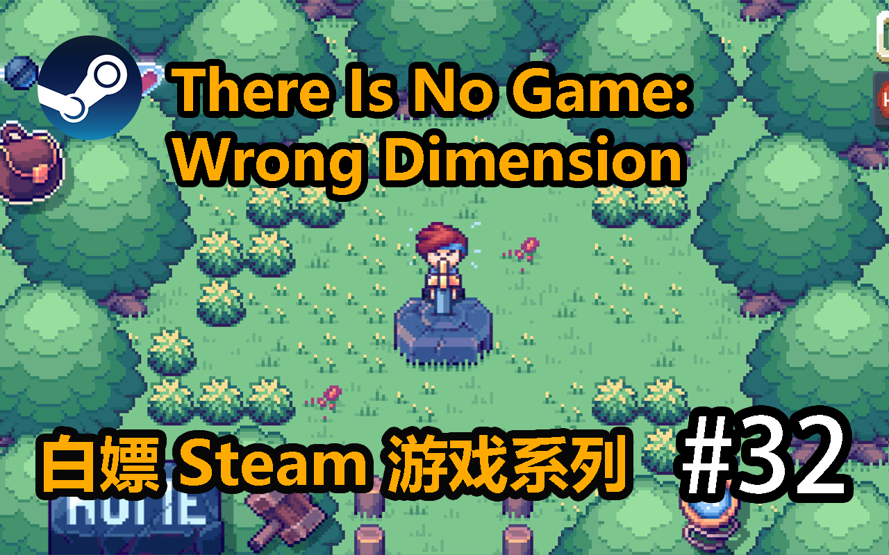 [白嫖] Steam 这里没有游戏 There Is No Game Wrong Dimension #32