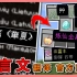 古文翻译成现实！1.17官方新语言，华夏文言文加入游戏！【我的世界】