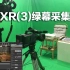 玩转XR(3)绿幕采集抠像-为虚拟制片选块合适的采集卡吧！