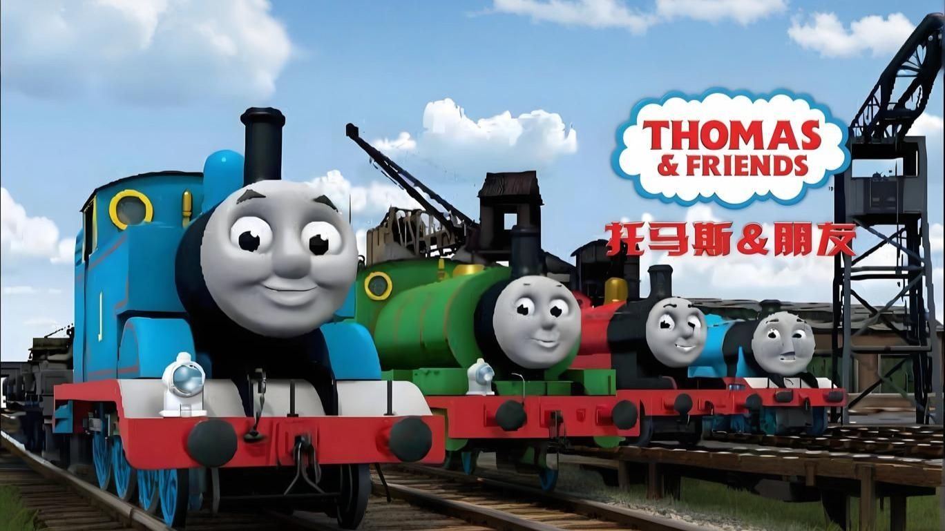 托马斯全15季
