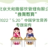 天和隆2022年5月20日中国学生营养日专题宣传