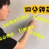 【A路人洋屁教室】4分钟搞定some time/some times/sometime/sometimes