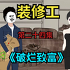 原创动画 # 动画制作 # 搞笑