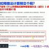 劳务报酬个税要选择适用累计预扣法还是不选择适用累计预扣法