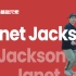 [HIPHOP]街舞跟我学#25 Janet Jackson丨Go Away丨HIPHOP元素丨街舞入门简单