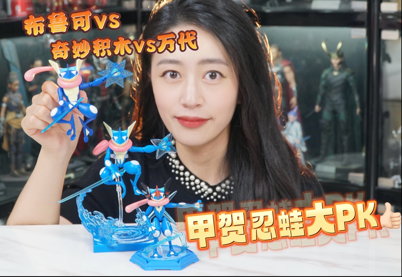三家超可动甲贺忍蛙哪家强呢？开箱布鲁可、奇妙积木、万代拼装模型宝可梦甲贺忍蛙，奇妙积木的小智羁绊版忍蛙别具一格，和另外两家普通配色版相比有哪些优势呢？