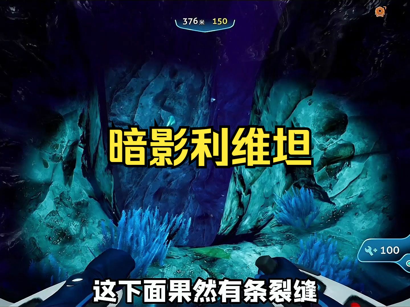 （同步）零度之下的海底也有巨大洞穴