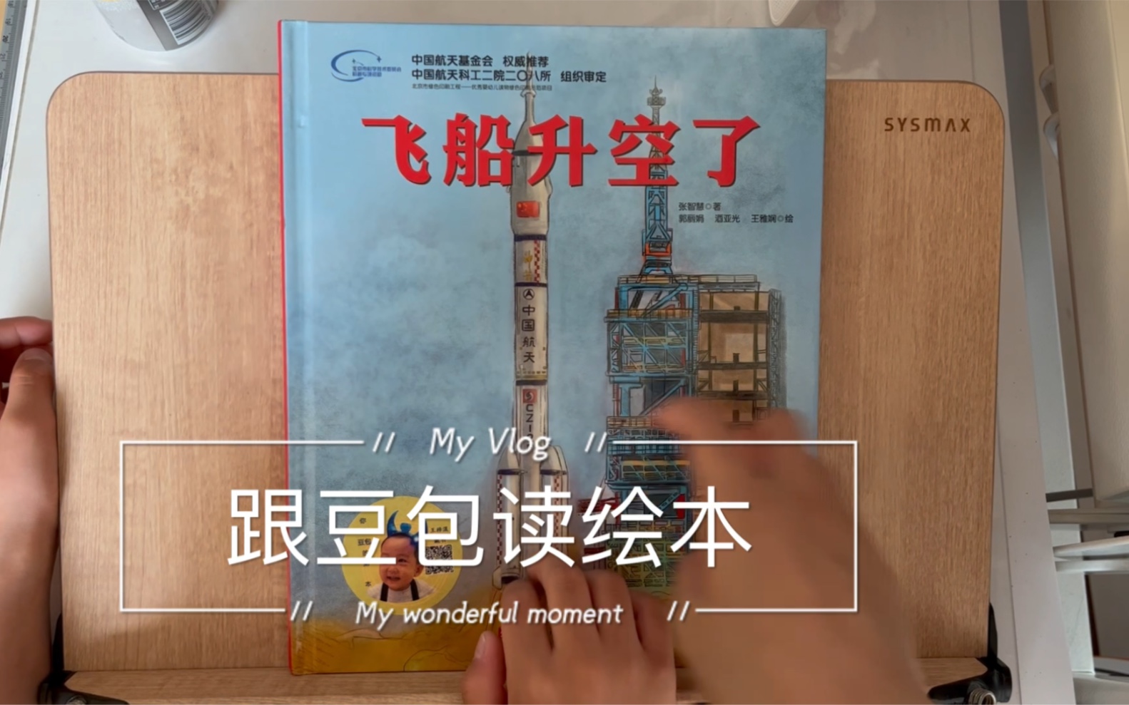 跟豆包读绘本飞船升空了