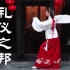 【啊飘】礼仪之邦~西塘汉服文化节实录