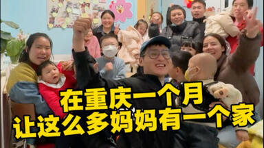 我们用一个月，为她们建一个家。重庆儿童医院妈妈们诠释了为母则刚！她们值得被看见！