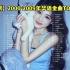 【十年榜】2000-2009年华语金曲TOP100无损音质悦享，真正的神仙打架！