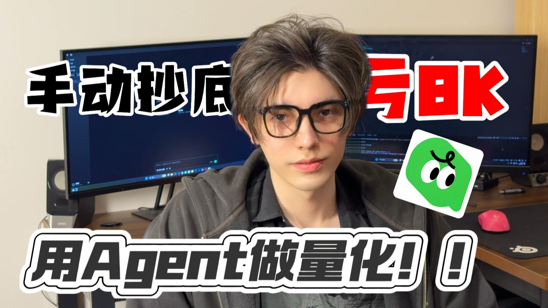 血亏8000！27岁の量化交易初体验！