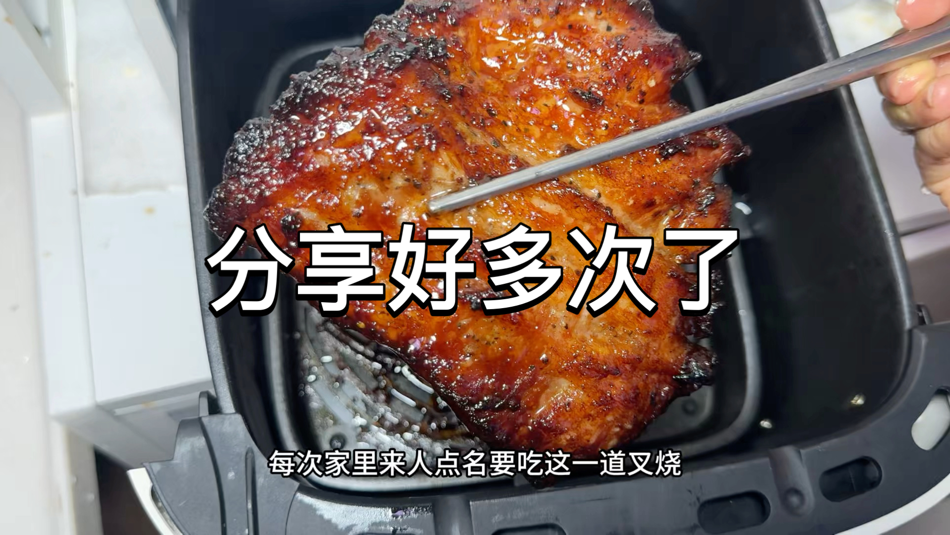 本人的得意之作！代表之作！香晕全家人，用最简单的调料做最好吃的叉烧！！