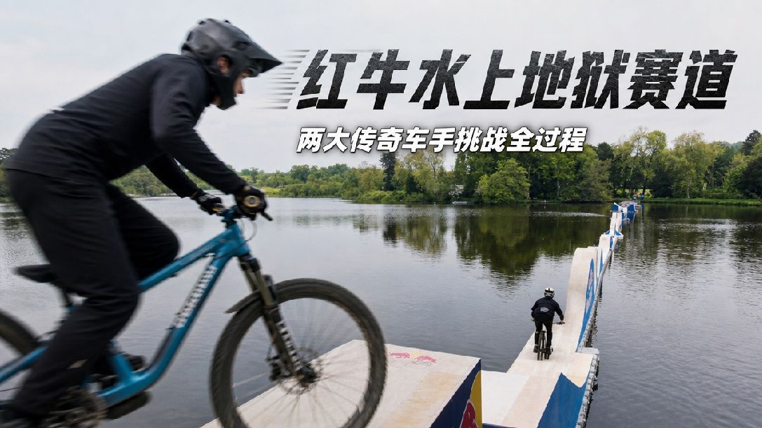 “设计出这条赛道的人真是天才”