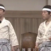 【志村健】恶搞日本剑术