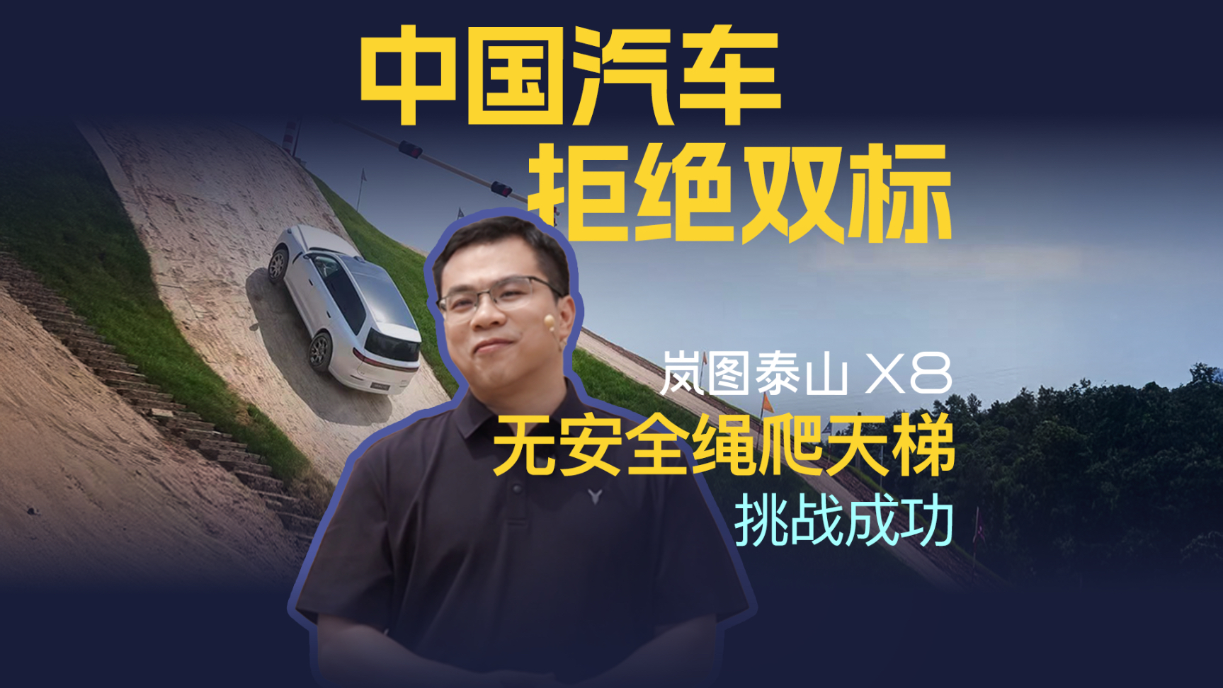 无安全绳爬天梯 挑战成功