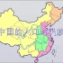 区域地理之中国的人口和民族