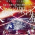蓝光 Wagakki Band 和楽器 - Manatsu no Dai Shinnen Kai 2020