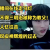 【APEX】直播间在下走马灯！怪不得三明治被称为教父！三人忆往昔！感叹皮神辉煌的过去！_APEX英雄