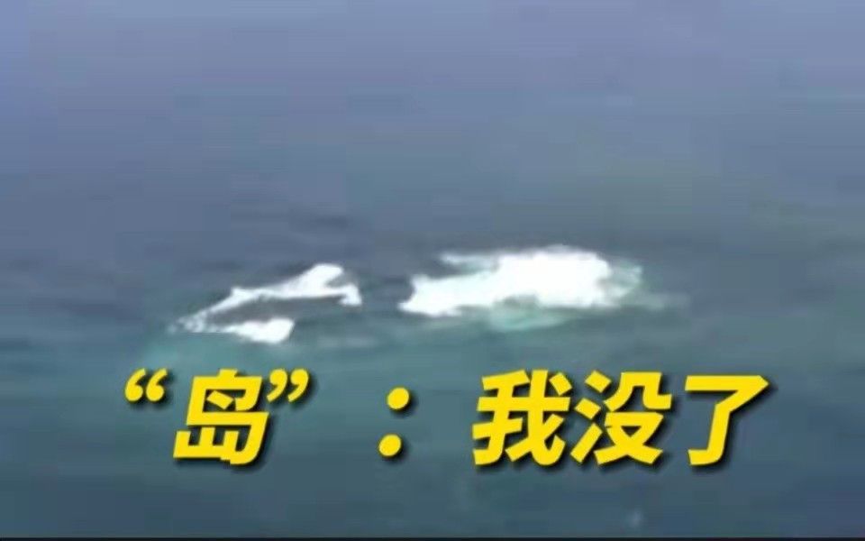 日本火山喷出的新“岛”沉了