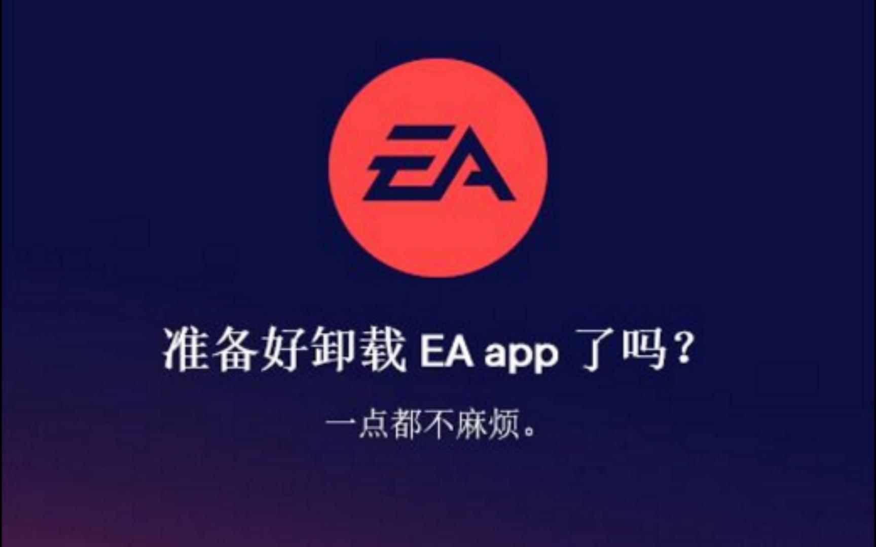 【已失效】3月15号橘子强制更新EA app不重装Origin的解决办法