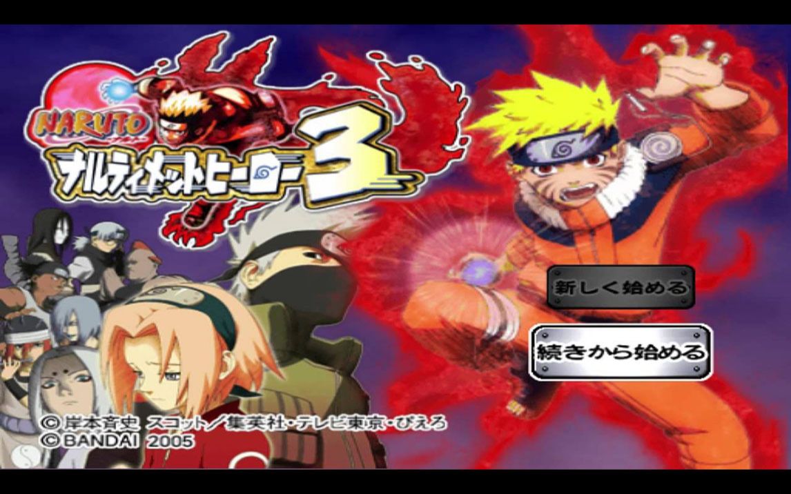 ps2火影忍者木叶英雄3全人物终极奥义合集part11080p60fps