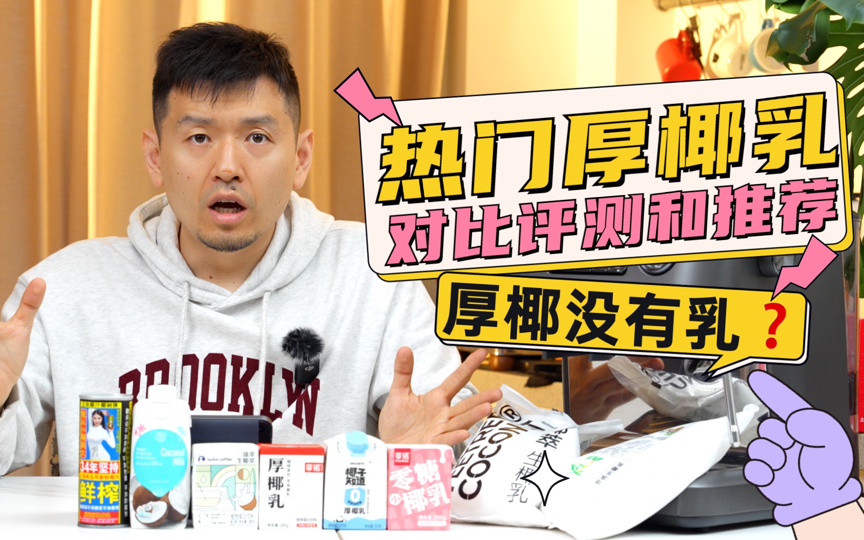 市售热门厚椰乳对比评测 好喝的原因竟然是……