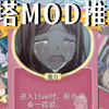 【杀戮尖塔/MOD推荐】MYGO：孤张集齐人_单机游戏热门视频