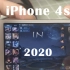 【考古】9年前的iPhone 4S能否畅玩王者荣耀？