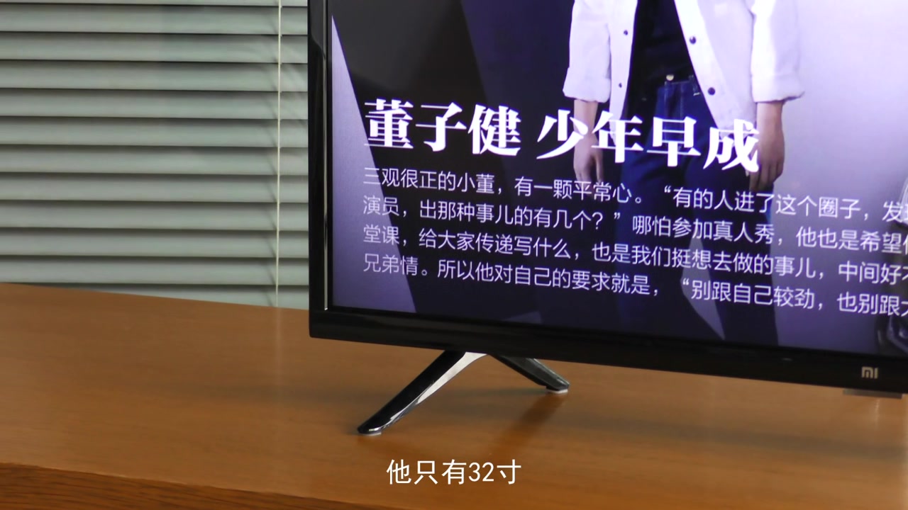 [口碑家电]属于年轻人的“小确幸”小米32寸电视评测