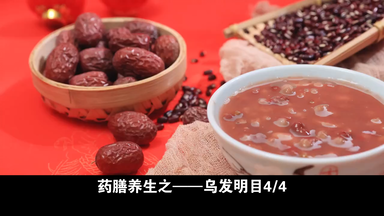 药膳养生之——  乌<em class="keyword">发明目</em>