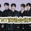 浅尝时代少年团常州