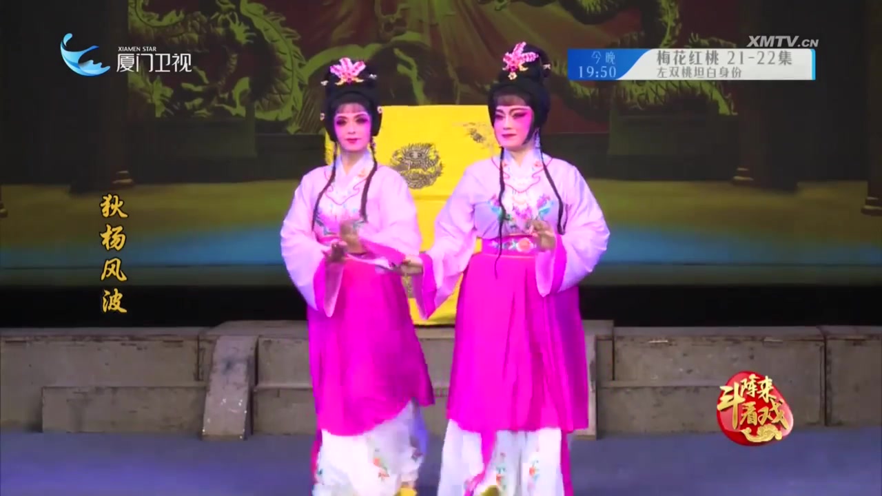 狄杨风波 斗阵来看戏