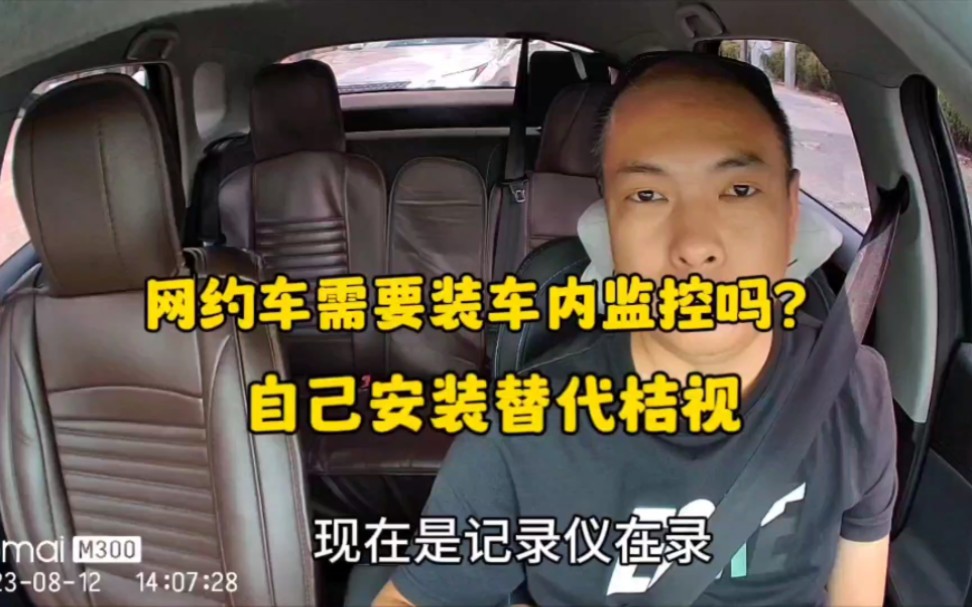 网约车需要装车内监控吗？自己买个安装就能替代桔视了！