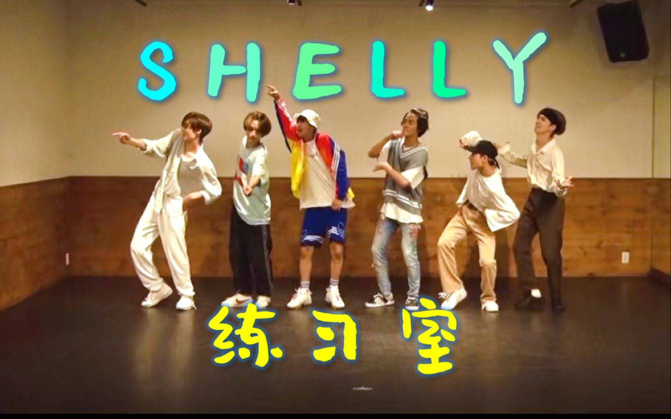 【WATWING】 整齐又随性！日本男团的舞蹈练习室「SHELLY」