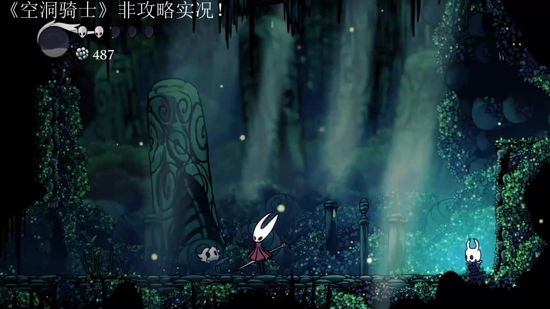 空洞骑士灵魂尖叫_空洞骑士 灵魂暴君位置_空洞骑士所有结局