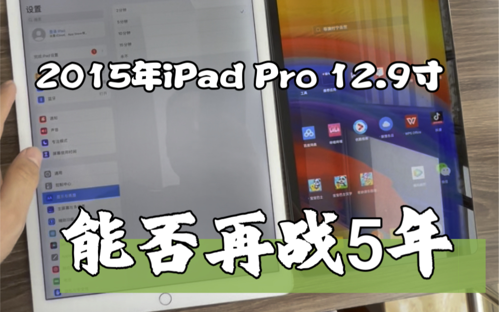 2023来了，2015款iPad Pro 12.9能否再战5年？