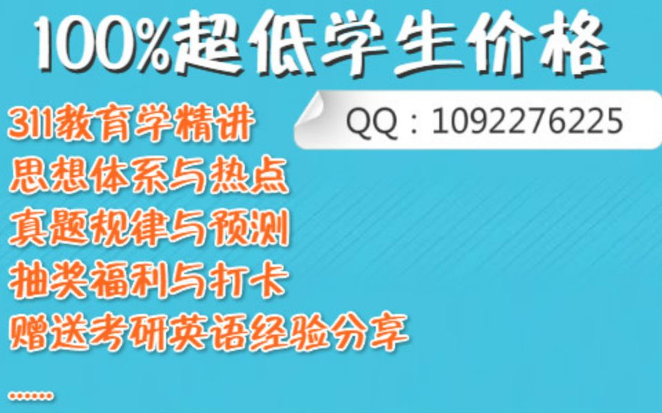 311教育学知识点精讲介绍(暑假班直播,可回放)哔哩哔哩bilibili