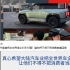 中国台湾车评人测评仰望U8 台湾网友：让我对汽车的认知提高了一个层次