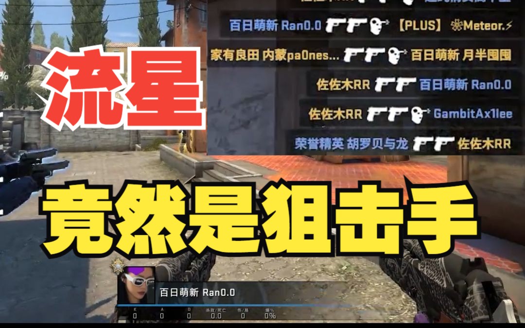 女子世纪大战 CSGO QUQU CSGO QUQU 哔哩哔哩视频