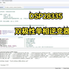 DSP28335双极性SPWM调制单相全桥逆变电流闭环程序