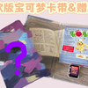 在法国买宝可梦朱紫卡带还送赠品？_单机游戏热门视频