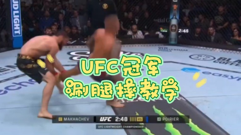 震惊，UFC冠军马哈切夫竟使出了散打接腿摔法