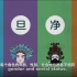 【3D动画】什么是京剧？外国人眼中的中国国粹